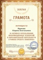 85px-Золотая Грамота проекта infourok.ru № АМ-42047.jpg