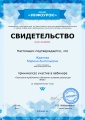 85px-Свидетельство проекта infourok.ru № ВЛ-391492991.jpg