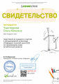 Свидетельство проекта infourok.ru №ЦБ87441293.jpg
