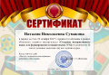 Интерактивное видео Сертификат Сумакова.jpg