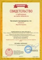 Сертификат проекта infourok.ru № ДБ-369751 (2).jpg