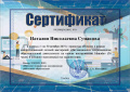 Сетевая мастерская Edmodo (2019)-Сертификат Сумакова.jpg