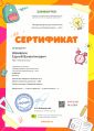 Сертификат проекта infourok.ru №ВУ44561983.jpg