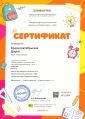 Сертификат проекта infourok.ru №ГН59879075.jpg