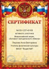 Ляшкова А.В. - сертификат Активный участник методического обмена 2017.jpg