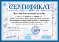 Цифровой сторителлинг Сертификат Сумакова.jpg