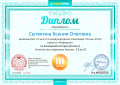 Диплом проекта infourok.ru № 84631.jpg