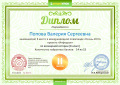 Диплом проекта infourok.ru № 84576.jpg