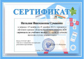 Сертификат скринкаст Сумакова.jpg
