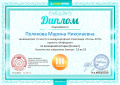 Диплом проекта infourok.ru № 84716.jpg