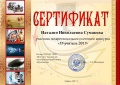 IT учитель 2017-Сертификат участника 1410 Сумакова НН.jpg
