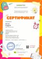 Сертификат проекта infourok.ru №КХ77942858.jpg