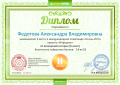 Диплом проекта infourok.ru № 84530.jpg