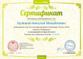 Сертификат проекта infourok.ru № 84768.jpg