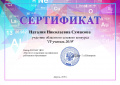 IT учитель 2019-Сертификат Сумакова.jpg