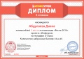 Диплом проекта infourok.ru № 49031.jpg