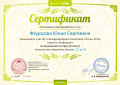 Сертификат проекта infourok.ru № 84676.jpg