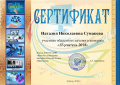 IT учитель 2018-Сертификат участника Сумакова.jpg