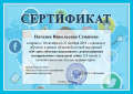 Сетевая мастерская Онлайн обучение соцсети Сертификат Сумакова.jpg