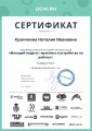 Kuzichkina Nataliya Ivanovna b2t young teacher reward page-0001(1).jpg