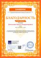 Благодарность проекта infourok.ru №ЙШ59302060.jpg