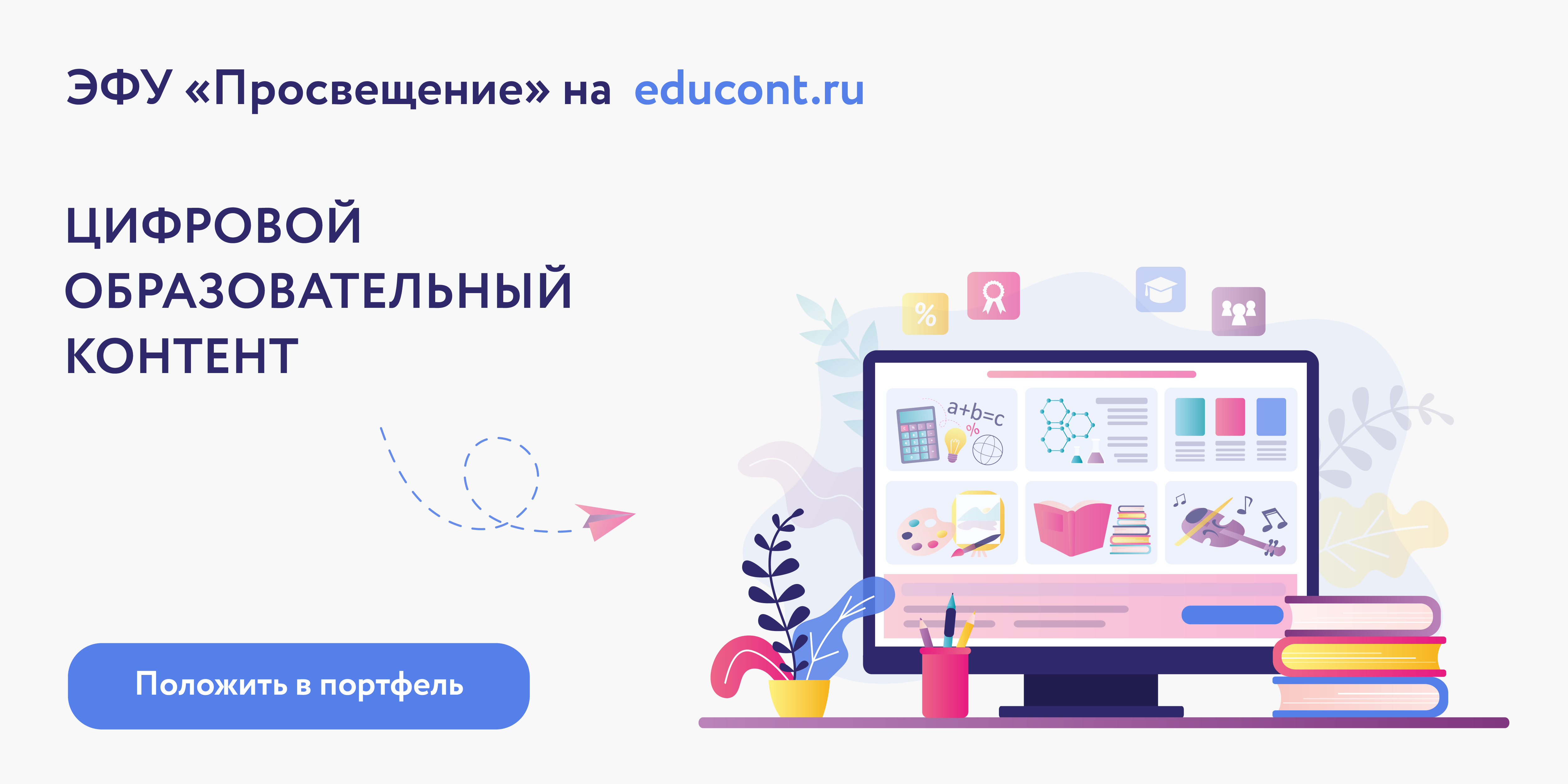 Урок цок. Цифровой образовательный контент. Цифровой контент в образовании. Цок цифровой образовательный контент. Контент в образовании это.