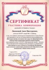 Ляшкова А.В. - Сертификат участника 2014 1.jpg
