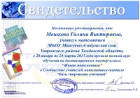Meshkova2.jpg
