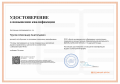 Certificate.АА.png