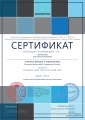 Сертификат проекта infourok.ru №1449673.jpg