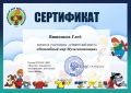 Сертификат ученика Вишняков page-0001.jpg