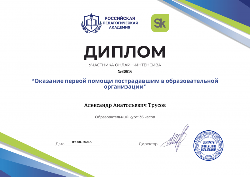 Файл:Diplom АА.png