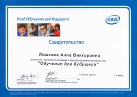 Ляшкова А.В. - Сертификат интел 2013 1.jpg