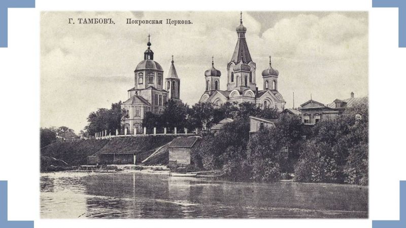 Файл:Презентация Памятники православной культуры Тамбовской земли Гариф.Л.О. Слайд19.JPG