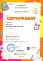 Сертификат проекта infourok.ru №ЭЦ96690738.jpg