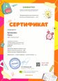 Сертификат проекта infourok.ru №АЭ01710604.jpg