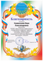 Благодарность за акивное участие в работе социальной сети работников образования.png