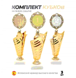 Три кубка-испанский мрамор.png