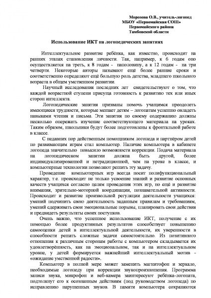 Файл:Икт в логопедических занятиях 2.jpg