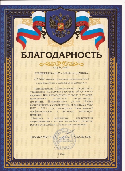 Файл:Благодарность за вклад в духовно-нравственное воспитание подрастающего поколения.jpg