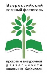 Логотип Фестиваль программ.jpg