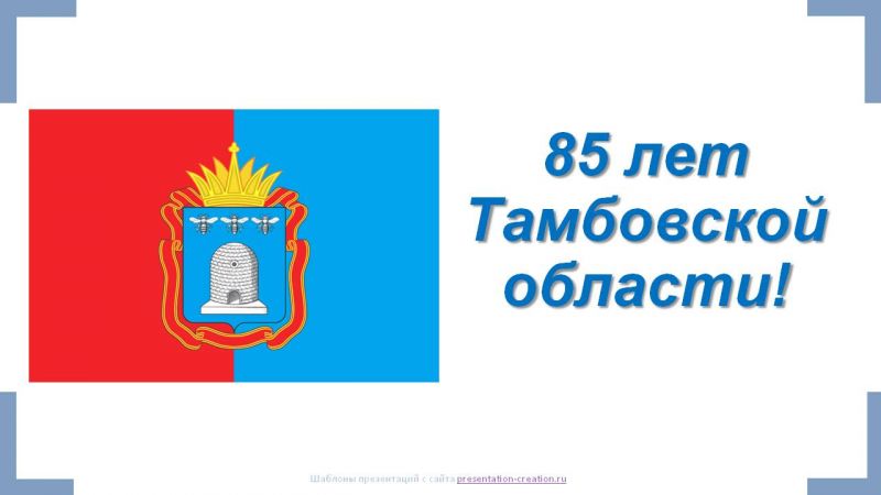 Файл:Презентация Памятники православной культуры Тамбовской земли Гариф.Л.О. Слайд3.JPG