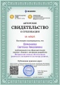 Certificate metodicheskij seminar ispolzovanie fizicheskogo eksperimenta kak metoda razvitiya motivatsii i poznavatelnoj aktivnosti obuchayuschihsya.jpg